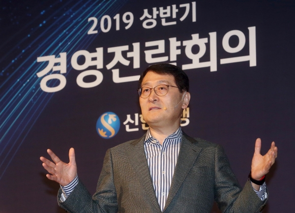 지난 28일 경기도 용인시 소재 신한은행 연수원에서 열린 2019 상반기 경영전략회의에서 위성호 은행장이 프레젠테이션을 하고 있는 모습.
