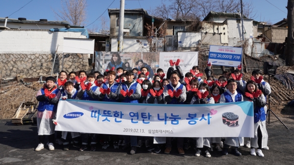 13일 오후 서울 노원구 서울연탄은행에서 삼성화재서비스 임직원들이 연탄 2만장을 기부하고 기념 촬영을 하고 있다.