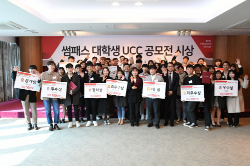 19일 부산은행 본점에서 개최된 ‘썸패스 QR결제’ 대학생 UCC 공모전 시상식에서 수상자와 참석자들이 기념촬영을 하고 있다.