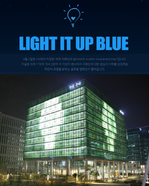 4월 2일 '세계 자폐인의 날'을 기념해 NHN이 판교 본사 사옥 플레이뮤지엄에서 '블루 라이트 캠페인'에 동참, 푸른 전구 모양을 연출하고 있다.