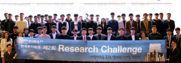 지난 2일 한국투자증권 여의도 본사에서 제2회 리서치 챌린지(Research Challenge) 오리엔테이션을 개최하고 윤희도 리서치센터장(아랫줄 가운데)이 참가 학생들과 기념사진을 촬영하고 있다.