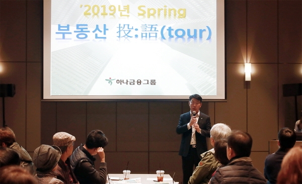 KEB하나은행이 개최한 ‘제7회 부동산 투어(投:語, Tour) 세미나’ 현장 모습.(사진=KEB하나은행)