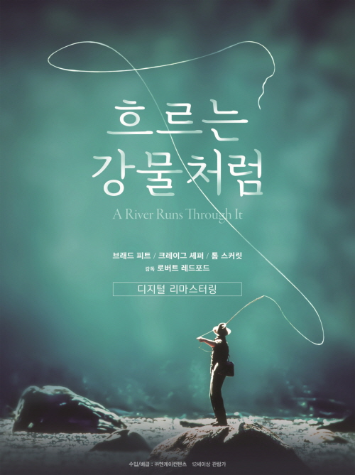 '흐르는 강물처럼' 영화 포스터 (출처 : 다음영화)