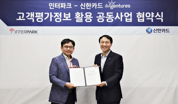 신한카드와 인터파크가 고객평가정보 활용 공동사업 협약 체결 후 기념촬영하고 있다. (사진= 신한카드)