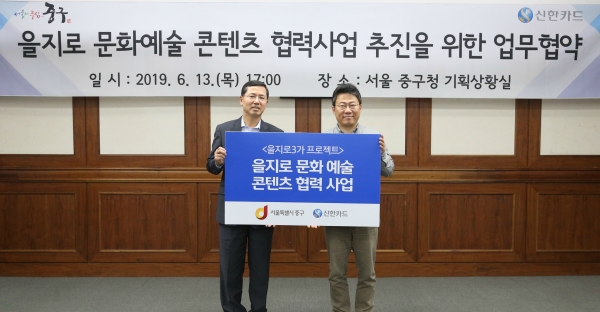 서양호 중구청장(오른쪽)과 신한카드 임영진 사장이 13일 서울 중구청에서 협약식을 진행하고 있다. (사진= 신한카드)