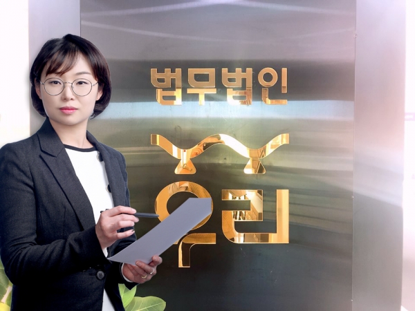 ▲ 법무법인 우리(청주지점) 대표 김혜진 변호사