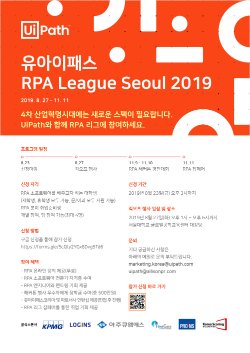 유아이패스 RPA 리그 2019 공식 포스터