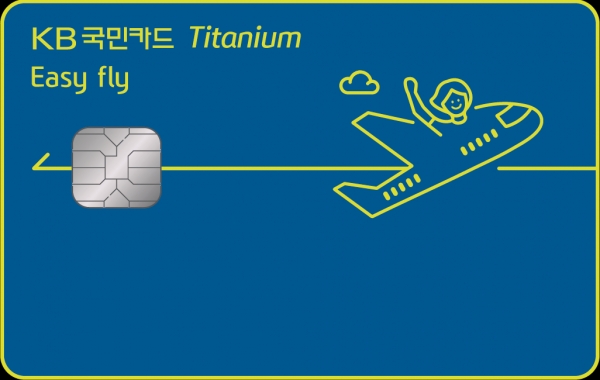KB국민 이지플라이(Easy Fly) 티타늄 카드 플레이트. (이미지= KB국민은행)