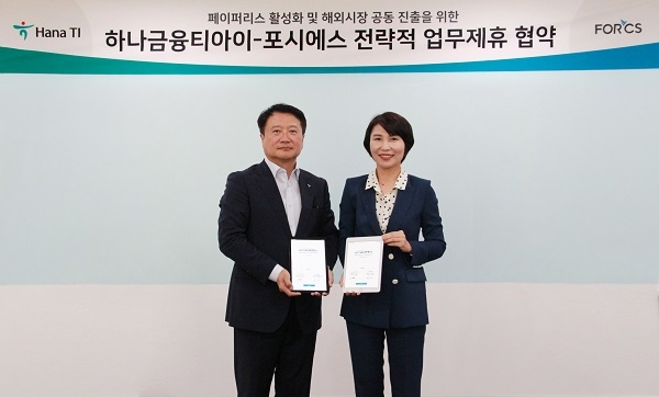 하나금융티아이 유시완 대표(왼쪽)와 포시에스 박미경 대표가 업무협약 체결 후 기념촬영을 하고 있다.