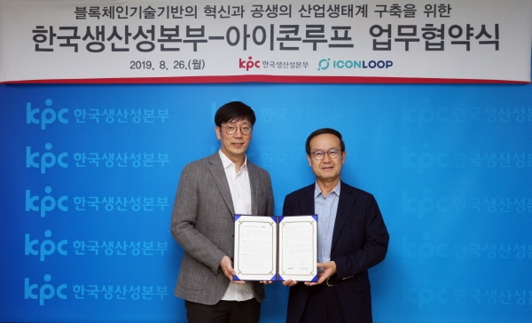 김종협 아이콘루프 대표(왼쪽)와 노규성 한국생산성본부 회장이 업무협약 체결 후 기념사진을 촬영하고 있다.