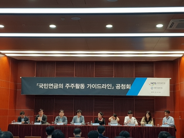 4일 서울 여의도 금융투자협회에서 열린 ‘국민연금의 주주활동 가이드라인’ 공청회에서 참가자들이 토론을 하고 있다.