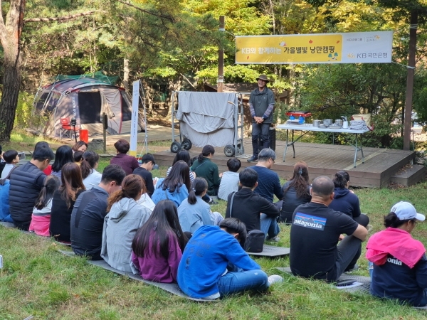 19일 ‘KB와 함께하는 가을별빛 낭만캠핑’에 참여한 참가자들.(사진=KB국민은행)