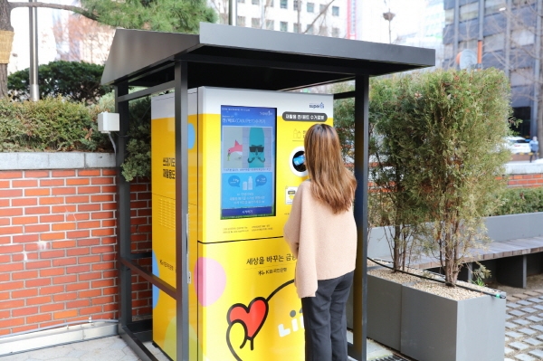 KB국민은행 여의도 본점 정문에 설치된 재활용 로봇자판기 ‘네프론’.(사진=KB국민은행)