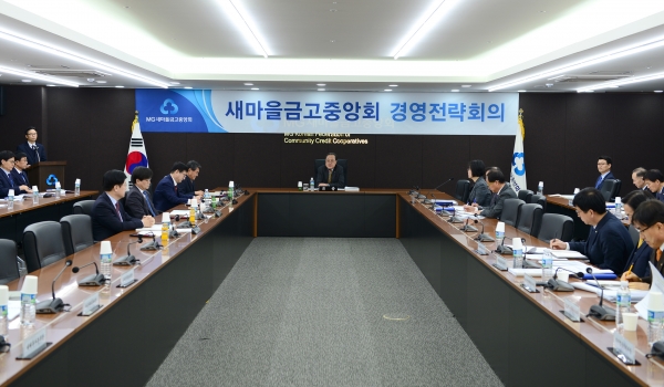 박차훈 새마을금고중앙회장이 2020년도 경영전략회의에 참여하고 있다. (사진= 새마을금고중앙회장)