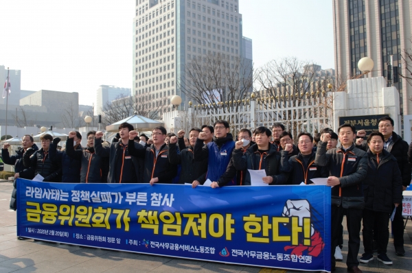 20일 정부서울청사 앞에서 전국사무금융노동조합연맹이 기자회견을