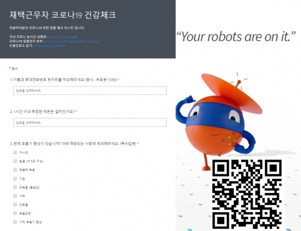 유아이패스 코로나19 직원건강체크 로봇