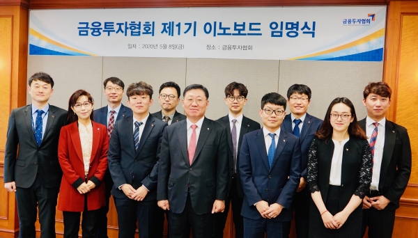사진설명 : 한국금융투자협회는 8일 조직혁신을 위한 제1기 이노보드(Innovation-Board)를 구성하고 임명장 수여식을 개최했다.