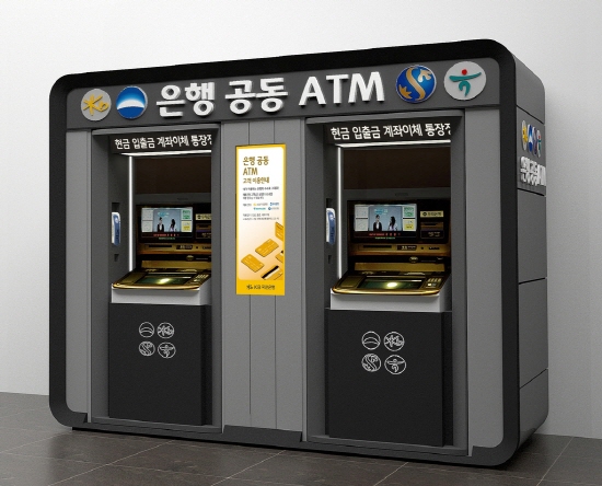 KB국민·신한·하나·우리은행 공동 ATM.