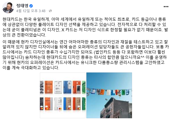 정태영 현대카드 부회장 SNS