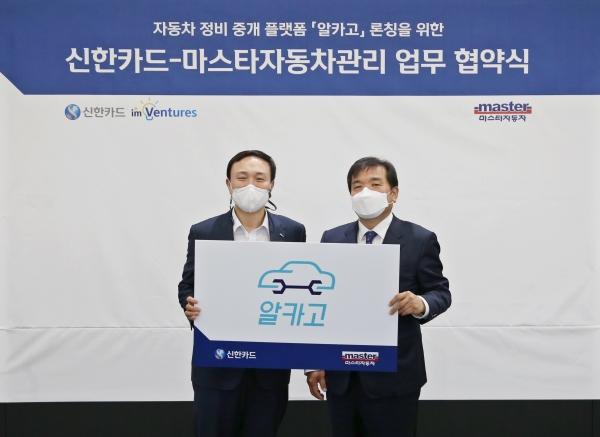 신한카드 문권동 경영기획그룹장(왼쪽)과 마스타자동차관리 장기봉 대표이사가 협약식 기념 사진을 촬영하고 있다.