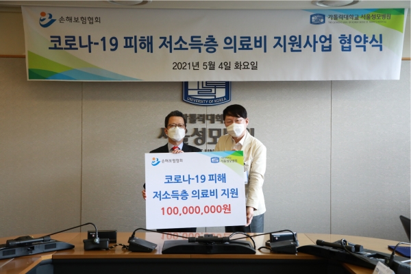 4일 정지원 손해보험협회 회장(왼쪽)이 김용식 서울성모병원 병원장에게 의료비 지원금을 전달하고 있다. (사진=손해보험협회)