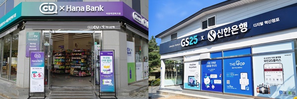 은행들이 운영 비용 효율화를 위한 잇단 점포 통폐합 대안책으로 유통과 금융 서비스를 결합한 형태의 '편의점 혁신점포'를 선보이고 있다. 사진은 송파구 마천동 소재 '하나은행xCU' 혁신점포(왼쪽)와 정선군 고한읍 소재 '신한은행xGS25' 혁신점포 전경.(사진=각 사)