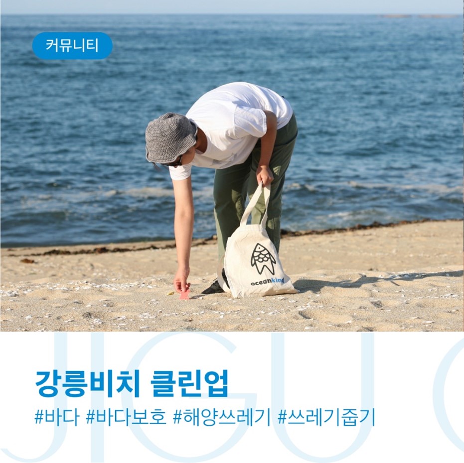사진 = 지구학교 5월 커뮤니티 프로그램 ‘강릉비치 클린업’ (사진제공 = 지구샵)