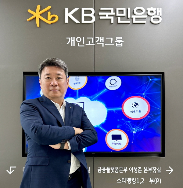 이성준 KB국민은행 금융플랫폼본부 본부장