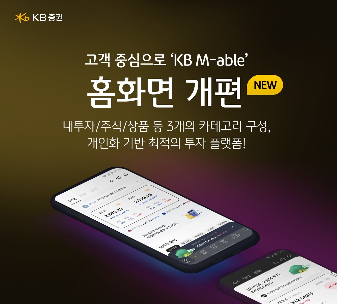 KB증권, M-able 홈 화면 개편 < 포토뉴스 < 증권 < 금융 < 기사본문 - 대한금융신문