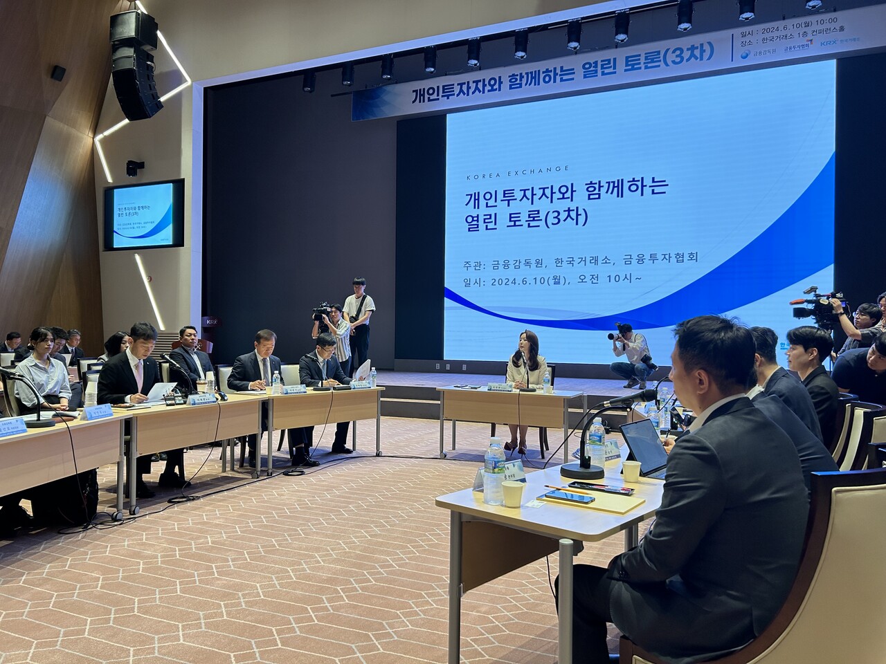 10일 서울 여의도 한국거래소에서 열린 '개인투자자와 함께하는 3차 열린 토론' (사진=박이삭 기자)