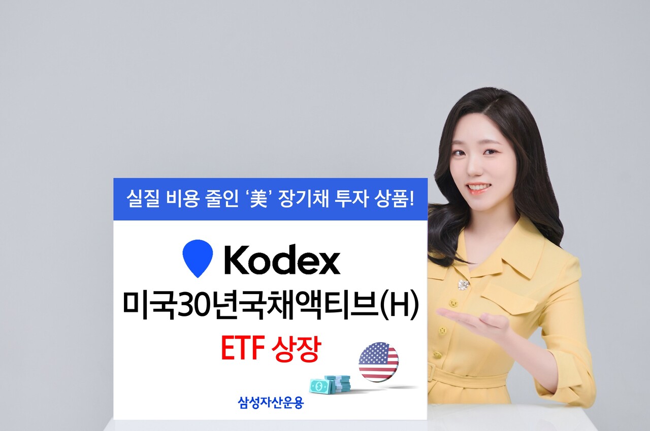 삼성운용, 미국 30년 국채 ETF 신규상장 < 포토뉴스 < 증권 < 금융 < 기사본문 - 대한금융신문