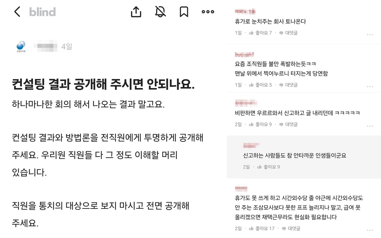 처우 개선 언제쯤”…금감원 직원들 원성 < 정책 < 기사본문 - 대한금융신문