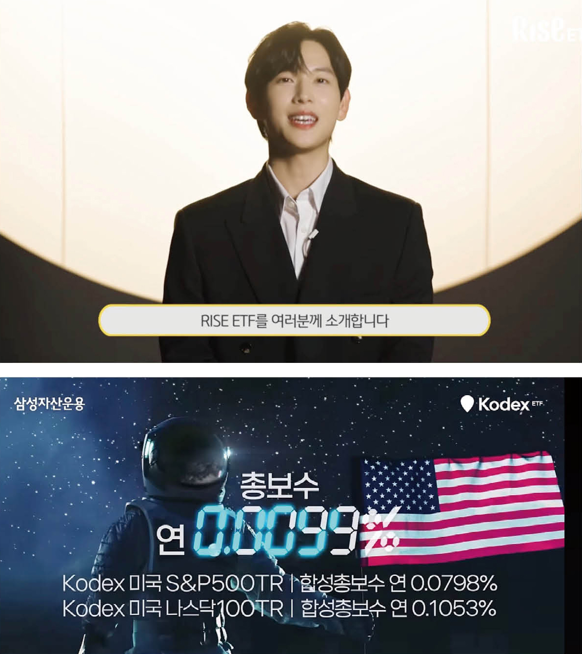 KB자산운용 광고(위), 삼성자산운용 광고(아래) 자료