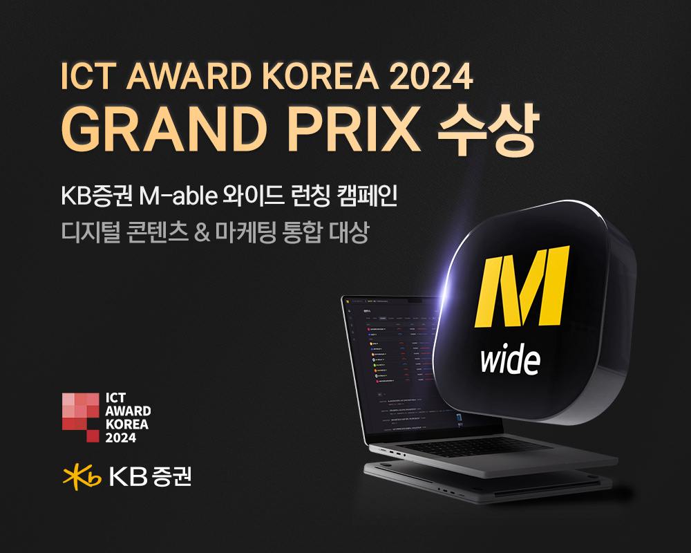 KB증권, ICT 어워드코리아 2024 통합대상 수상 < 포토뉴스 < 증권 < 금융 < 기사본문 - 대한금융신문