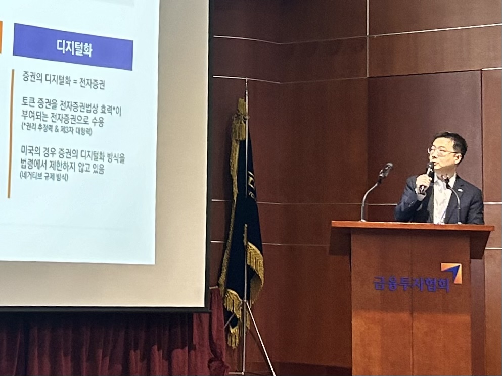 27일 서울 여의도 금융투자협회에서 열린 한국증권학회 심포지엄에서 류지해 미래에셋증권 이사가 주제발표를 하고 있다. (사진=박이삭 기자)