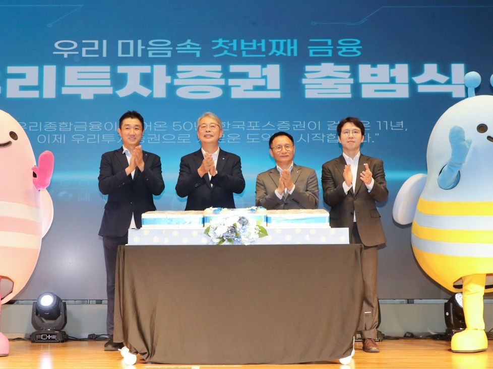 지난달 서울 여의도 TP타워에서 개최된 우리투자증권 출범식. (사진=우리투자증권)