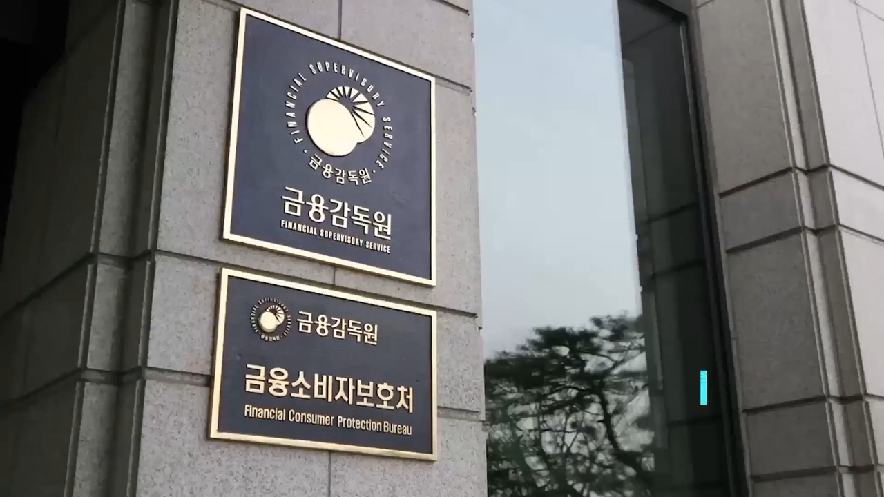 (사진=금융감독원)