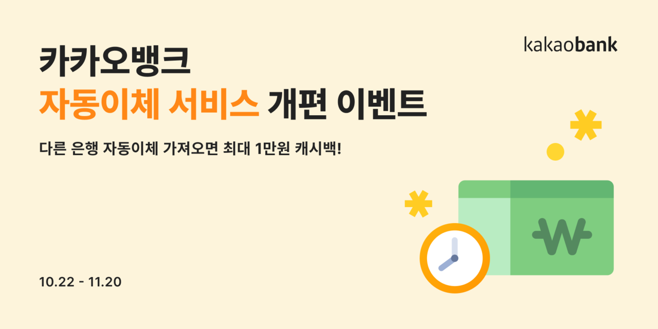 카카오뱅크, 자동이체 서비스 개편 < 은행 < 금융 < 기사본문 - 대한금융신문