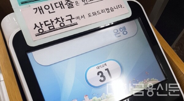 서울 시내에 위치한 한 시중은행 지점에 대기고객이 31명이 밀려있다.(사진=안소윤 기자)