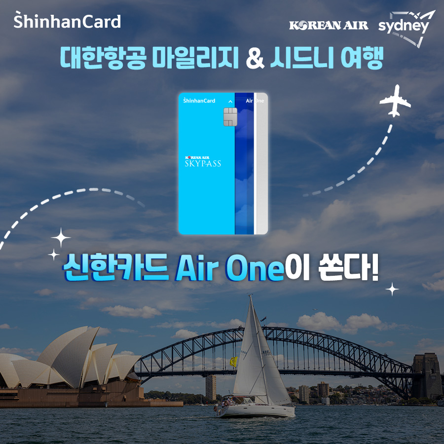 신한카드, 에어원 카드 리뉴얼 출시 이벤트 진행 < 뉴스 투데이 < 카드 < 금융 < 기사본문 - 대한금융신문
