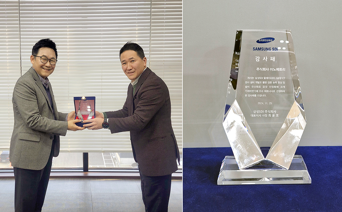 이노메트리, 3D-CT검사기술로 삼성SDI 우수협력사 선정… 파트너십 기반으로 캐즘돌파 전력 < 뉴스 투데이 < 라이프 < 라운지 <  기사본문 - 대한금융신문