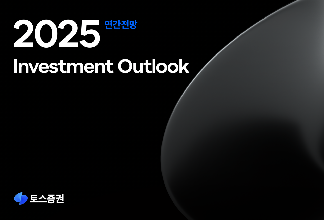 (사진=토스증권)