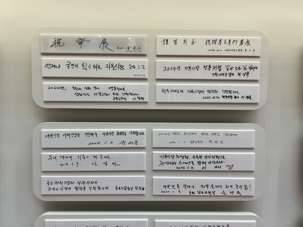 서울 여의도 한국거래소 홍보관에 자리한 ‘Wall of Honor(명예의 벽)’. 현재 윤석열 대통령이 작성한 방명록이 철거된 상태다. (사진=박이삭 기자)