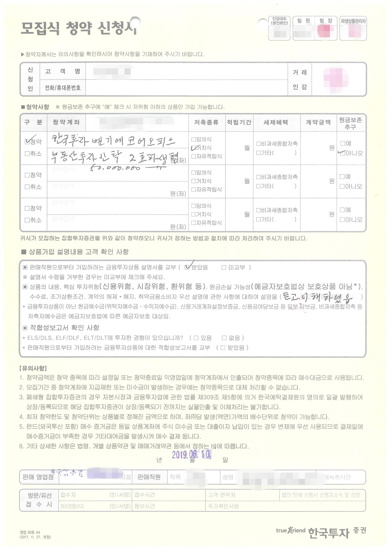 지난 2019년 당시 한국투자증권 G센터 직원이 82세 노인을 상대로 작성케 한 벨기에 부동산 펀드 청약서.