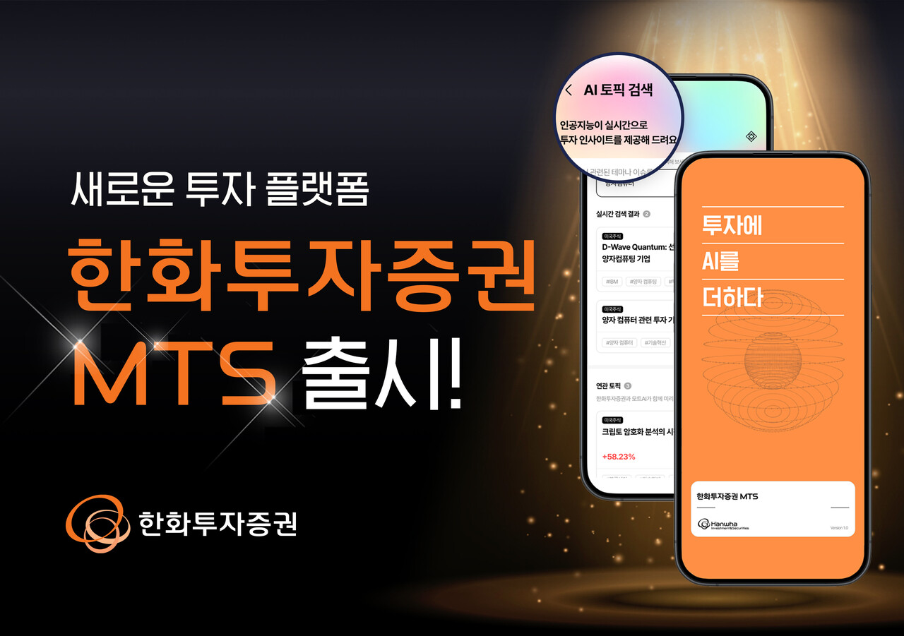 한화투자증권, AI 활용 MTS 출시 < 포토뉴스 < 증권 < 금융 < 기사본문 - 대한금융신문