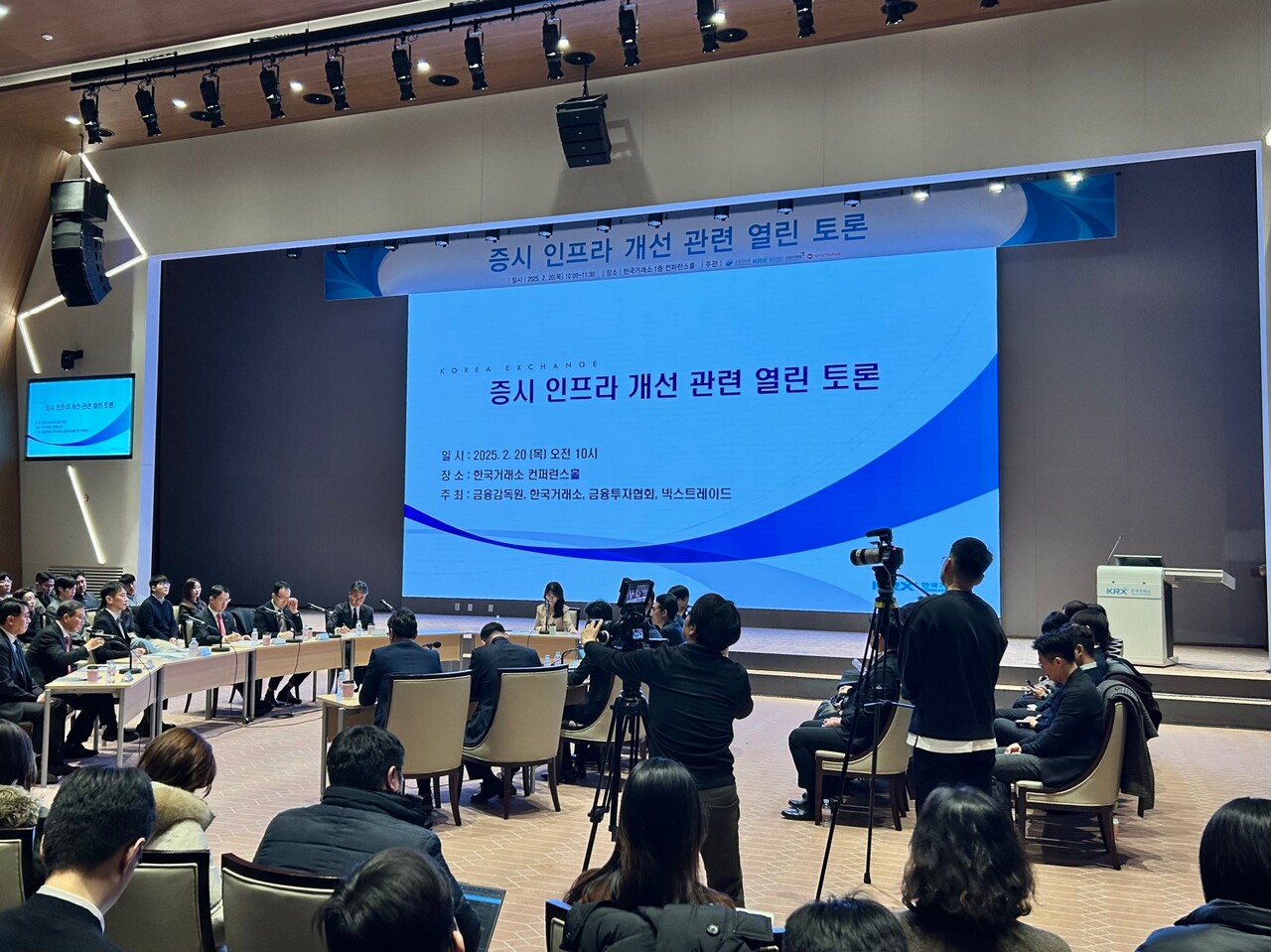 20일 서울 여의도 한국거래소에서 열린 ‘증시 인프라 개선을 위한 열린 토론’ (사진=박이삭 기자)