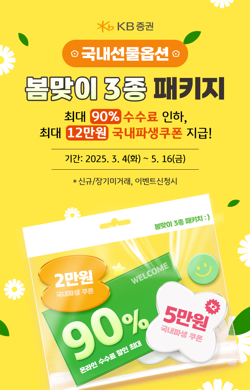 KB증권, 국내 선물옵션 이벤트 실시 < 포토뉴스 < 증권 < 금융 < 기사본문 - 대한금융신문