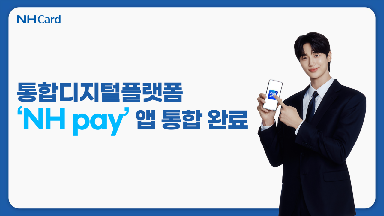 NH농협카드, 'NH pay' 앱 통합 완료
