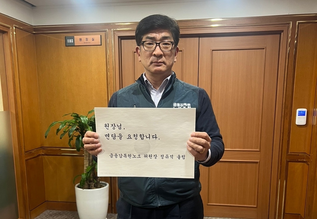 13일 이복현 금융감독원장 집무실 앞에서 면담을 요청하는 정유석 금감원 노동조합위원장(사진=금감원 노조).