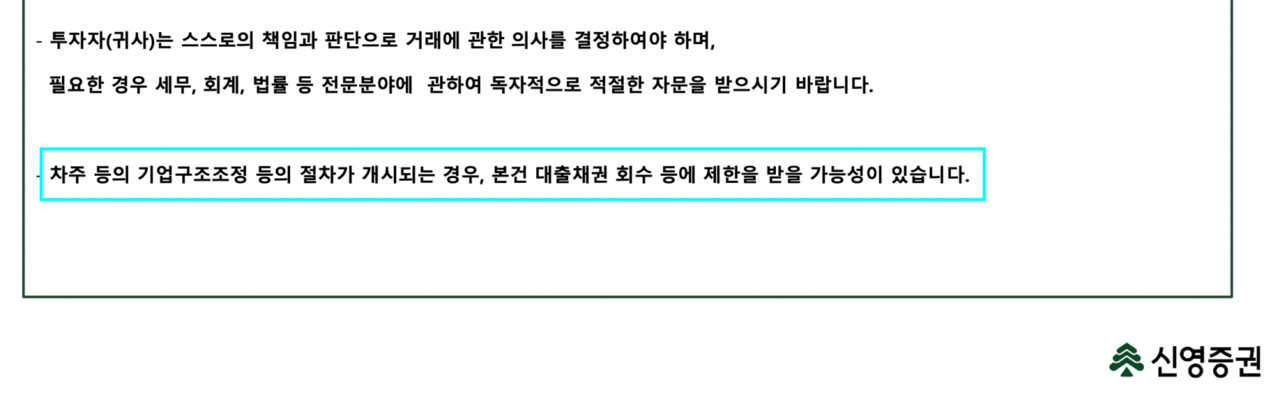 신영증권의 에스와이플러스제일차 세일즈 메모.